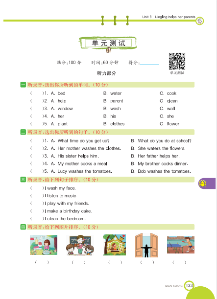 2021年湘少版五年级英语上册Unit8测试题及答案含听力-第1张