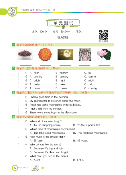 2021年湘少版六年级英语上册Unit4测试题及答案含听力-第1张
