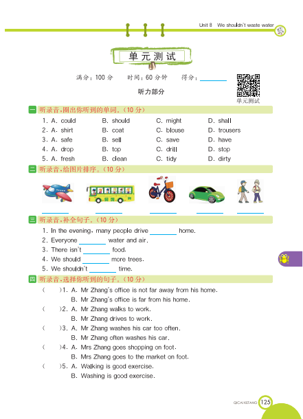 2021年湘少版六年级英语上册Unit8测试题及答案含听力-第1张