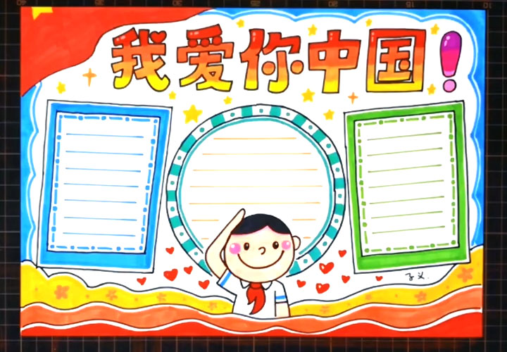 爱祖国迎国庆儿童绘画一等奖-图1