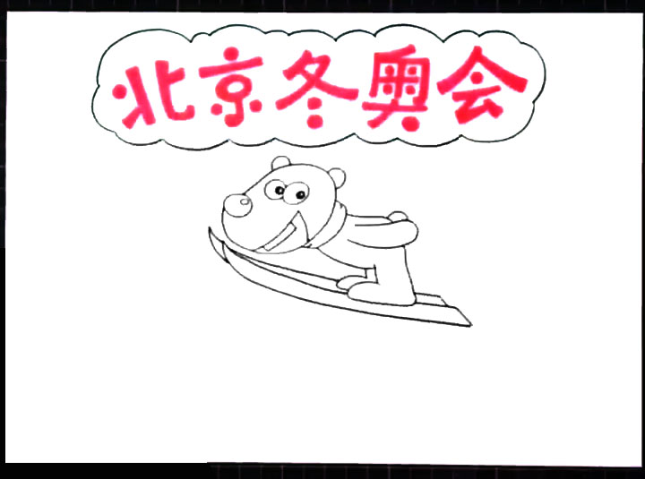 步骤2：版头正下方画出一个滑雪的狗狗。