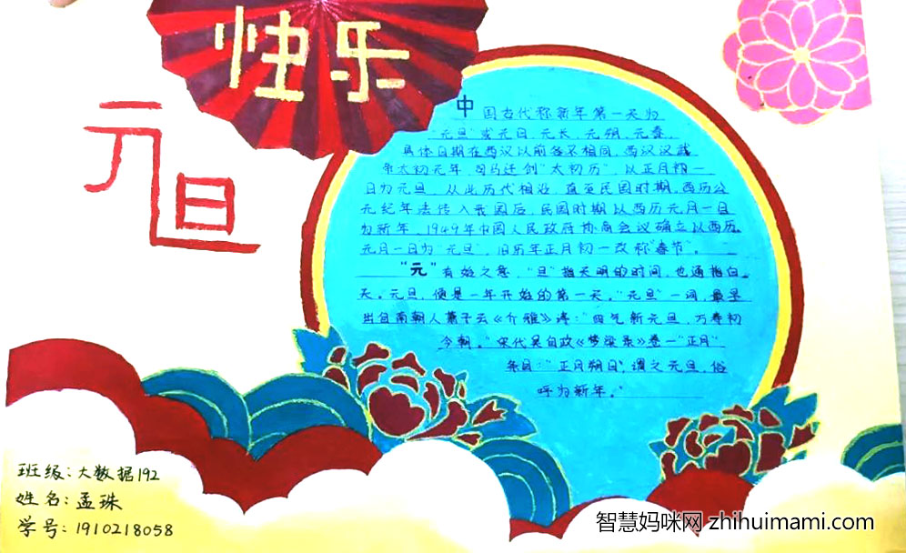 喜迎元旦手抄报简单又漂亮-图5