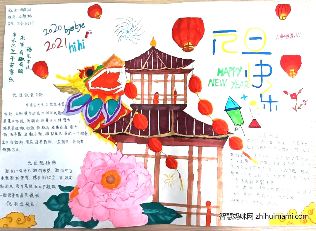 喜迎元旦手抄报简单又漂亮-图6