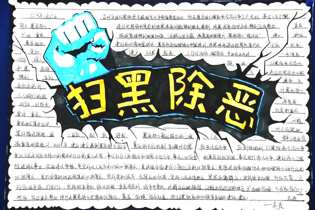 扫黑除恶弘扬正气手抄报-图4