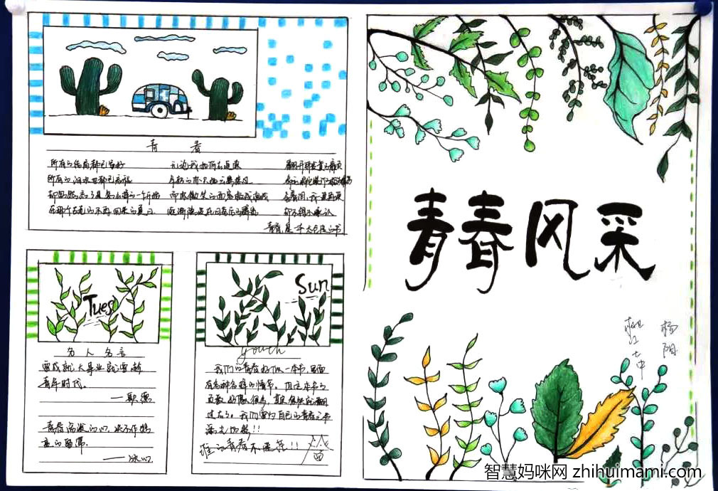 青春风采手抄报简单又漂亮-图2