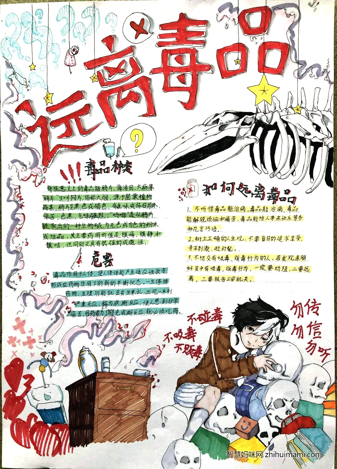 “关爱生命，远离毒品”主题手抄报-图4