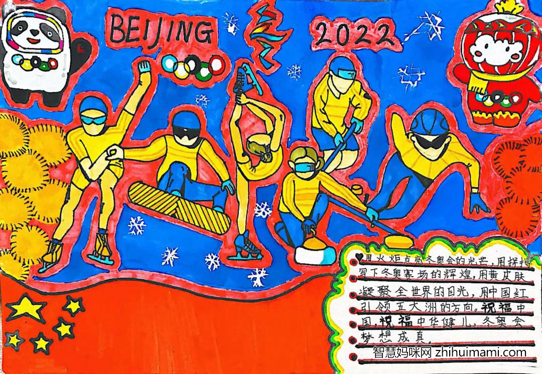 “北京冬奥，中国加油”主题手抄报绘画-图3