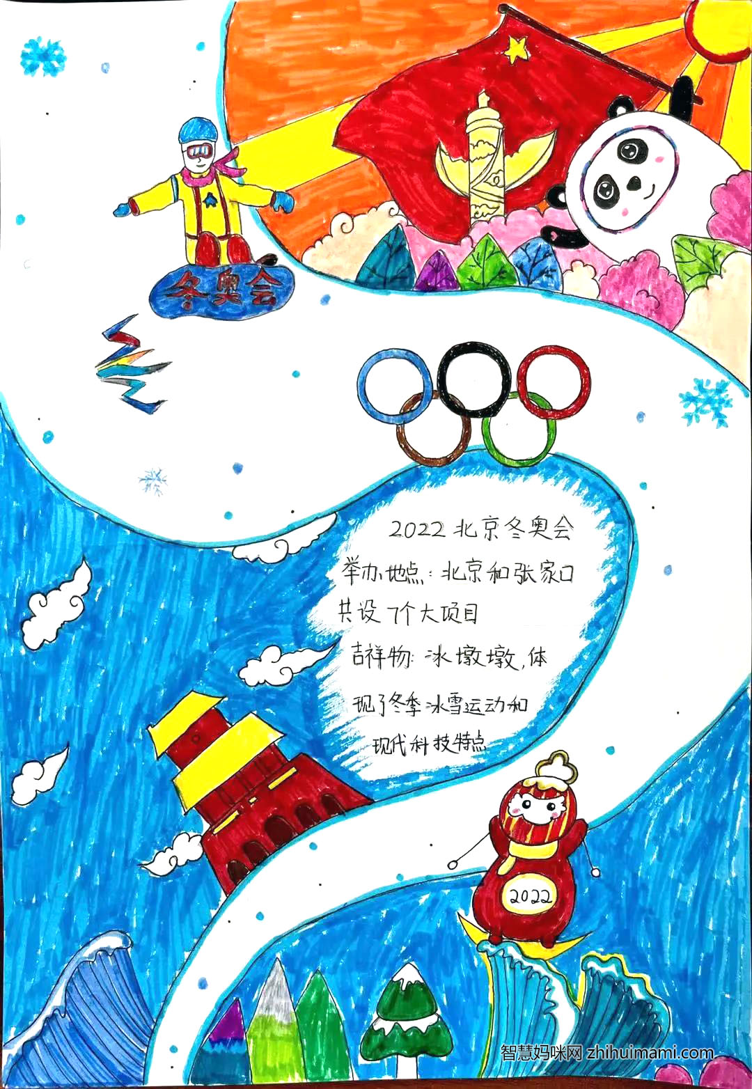 “北京冬奥，中国加油”主题手抄报绘画-图6
