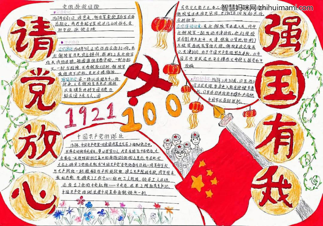 三年级“请党放心强国有我”主题手抄报-图5