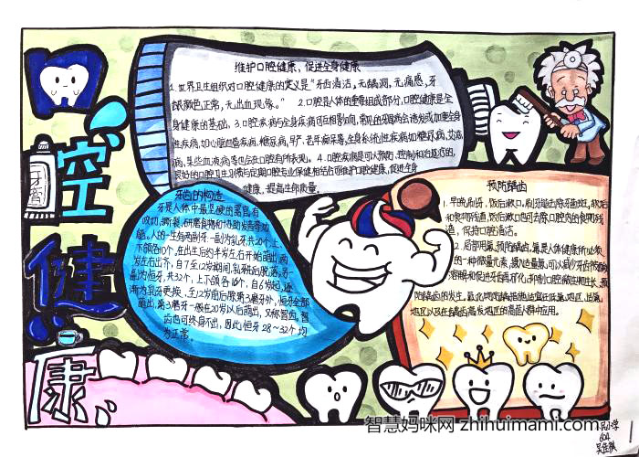 爱牙护牙手抄报绘画一等奖-图2