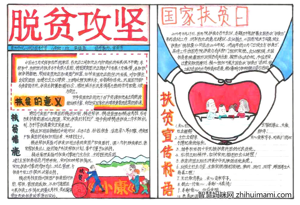 7张漂亮的国家扶贫日手抄报图片-图5