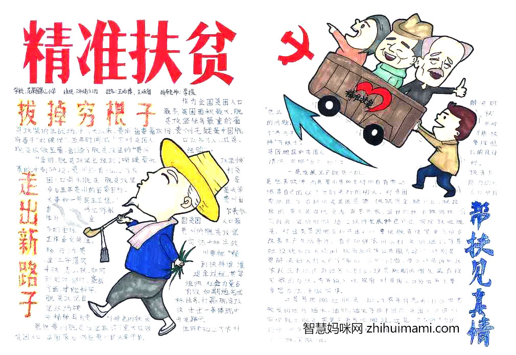 精准扶贫手抄报简单又漂亮-图1