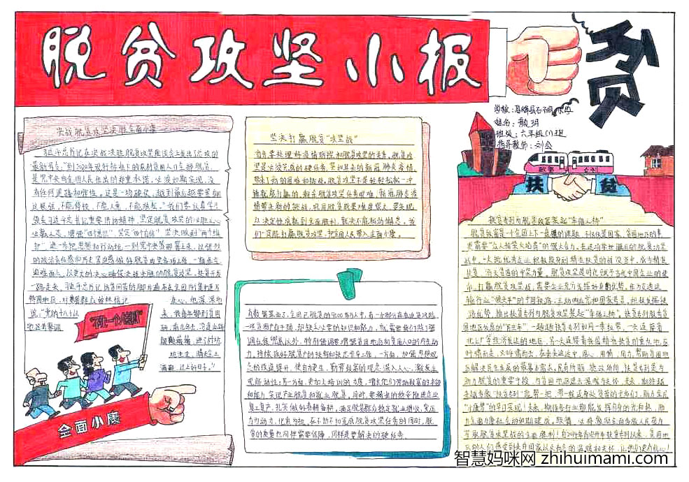 精准扶贫手抄报简单又漂亮-图5