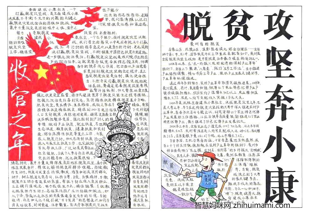 精准扶贫手抄报简单又漂亮-图6