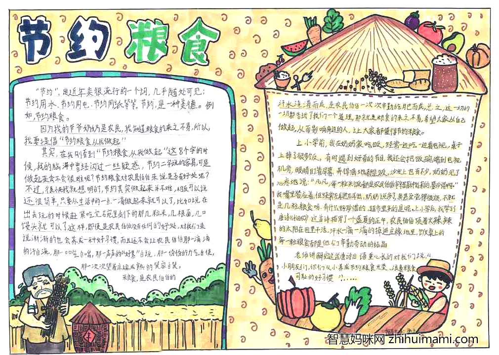 “节约粮食，光盘行动”手抄报一等奖-图1