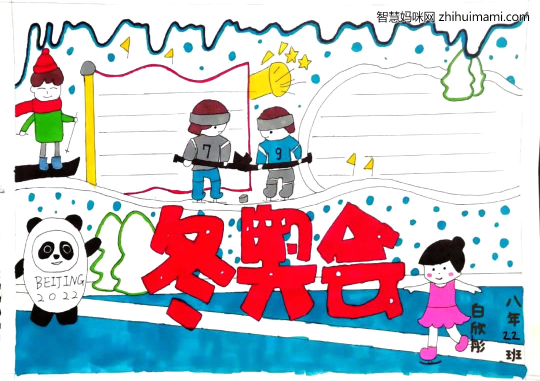 “北京冬奥，中国加油”主题手抄报绘画-图7