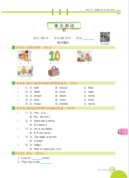2021年湘少版四年级英语上册Unit10测试题及答案含听力-第1张