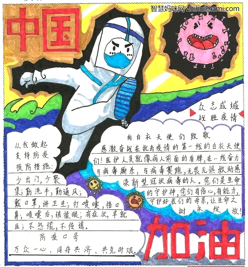抗击新冠肺炎手抄报一等奖-图3