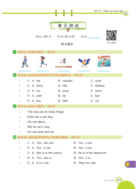 2021年湘少版四年级英语上册Unit12测试题及答案含听力-第1张