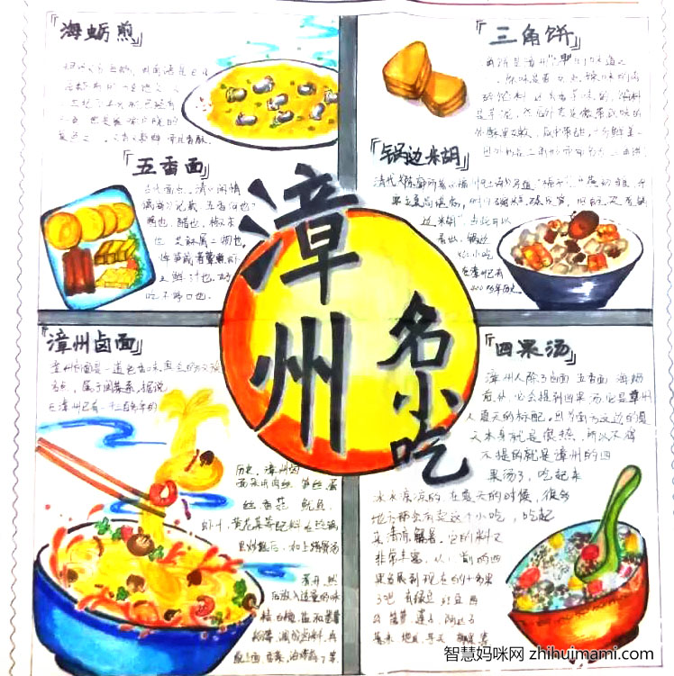 关于家乡特色美食的手抄报绘画-图2