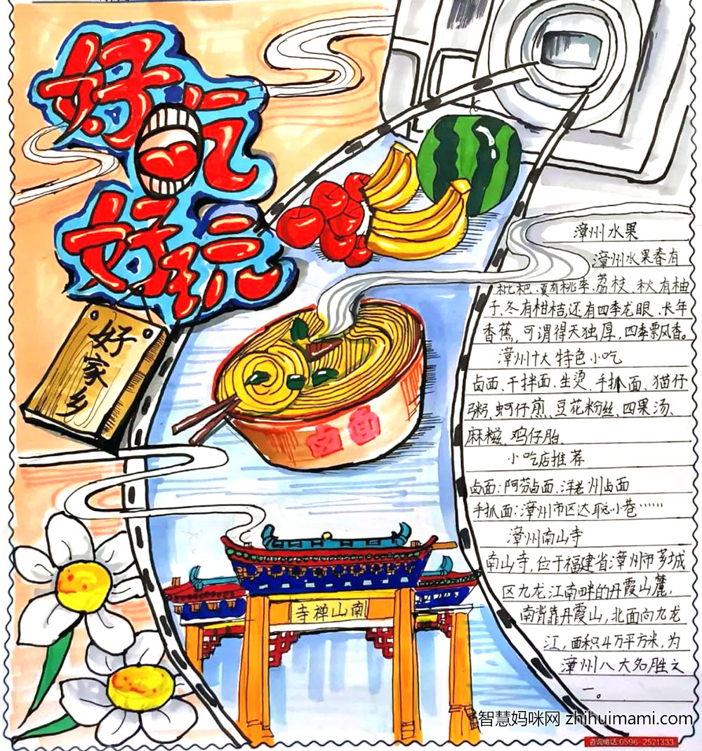关于家乡特色美食的手抄报绘画-图3