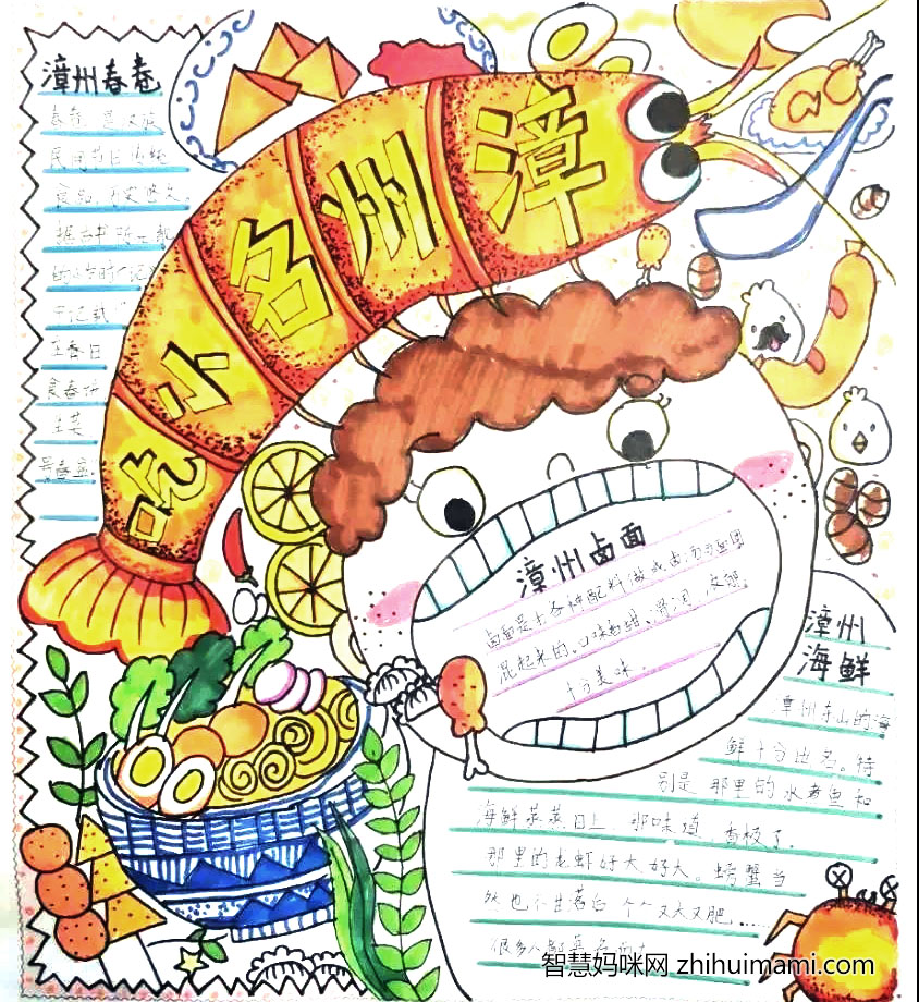 家乡美食的手抄报怎么画-图3