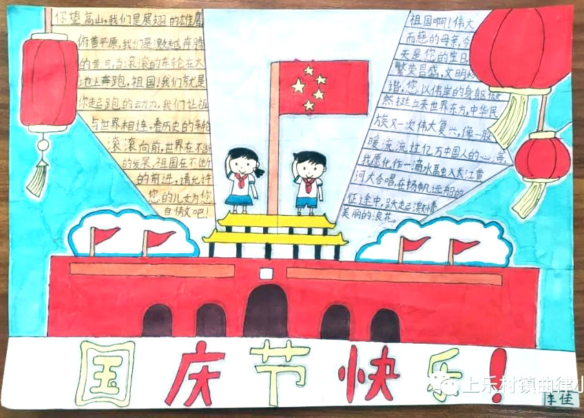 小学生中秋国庆儿童绘画作品-图1