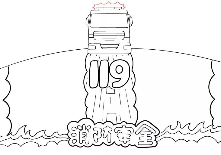 119消防安全手抄报图片-图3
