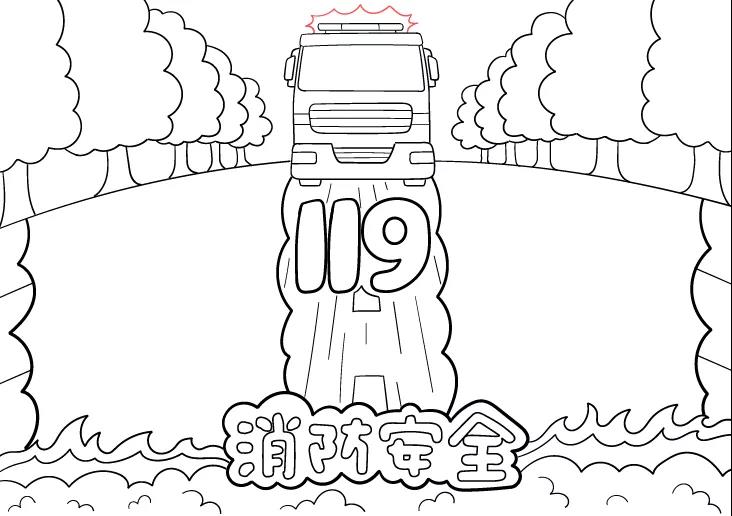 119消防安全手抄报图片-图5