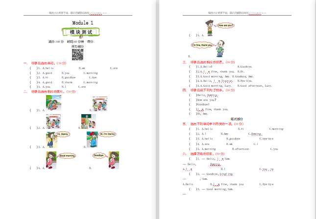 2021年外研版三年级英语上册Module1测试题及答案含听力-第1张