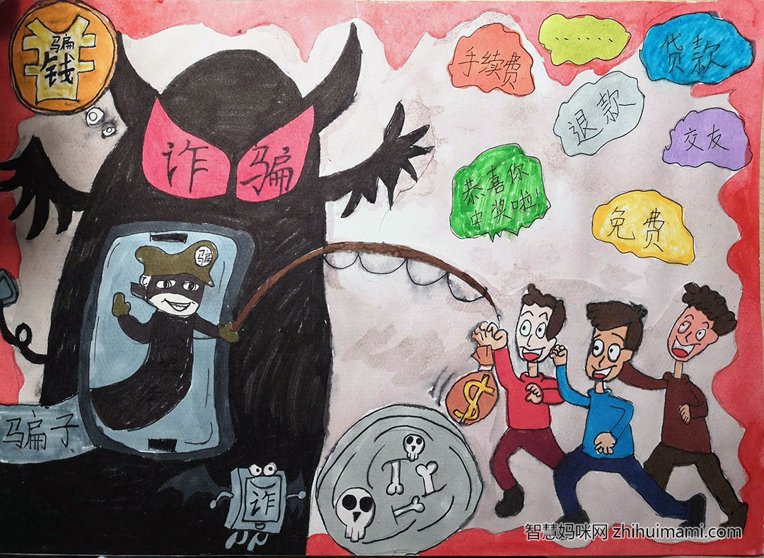反电信诈骗儿童创意画-图1