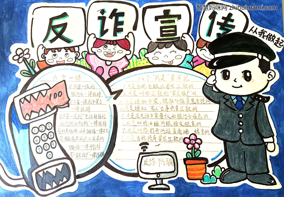争做反诈小卫士手抄报一等奖-图5