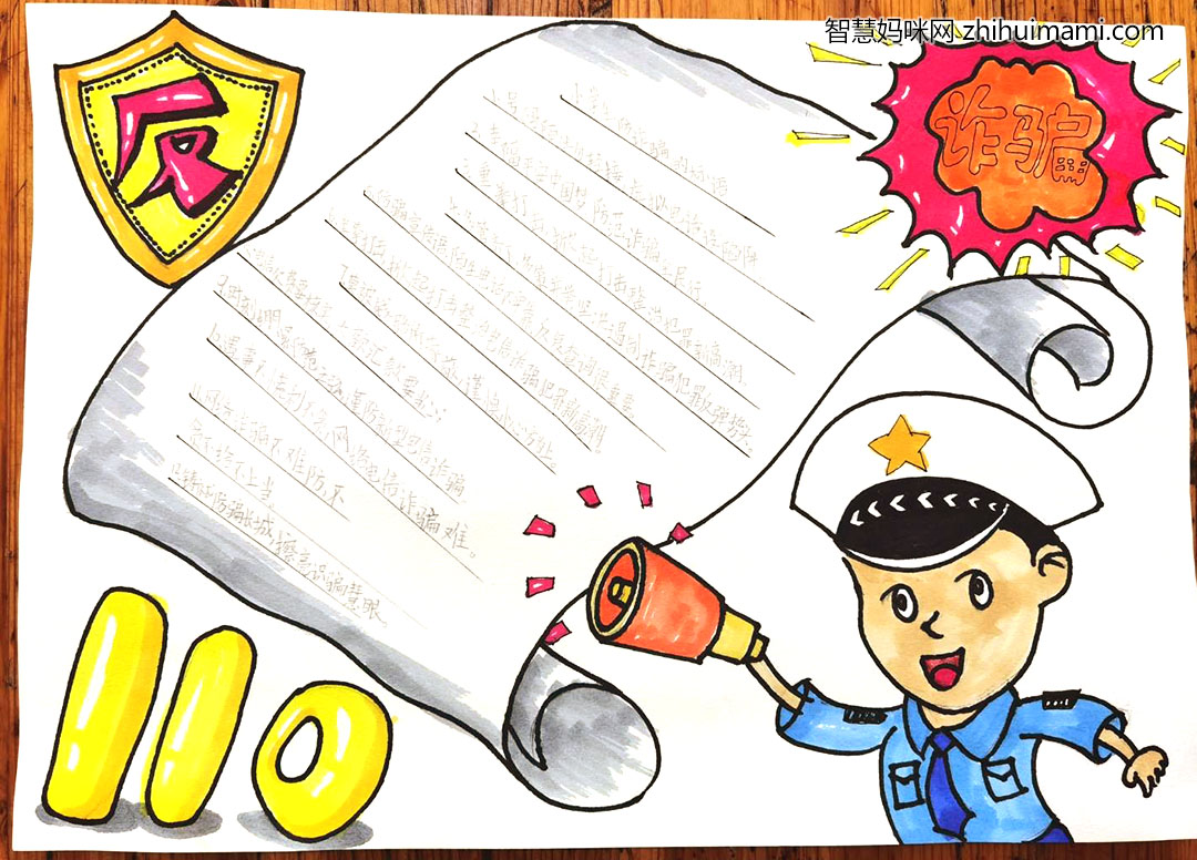 争做反诈小卫士手抄报一等奖-图6