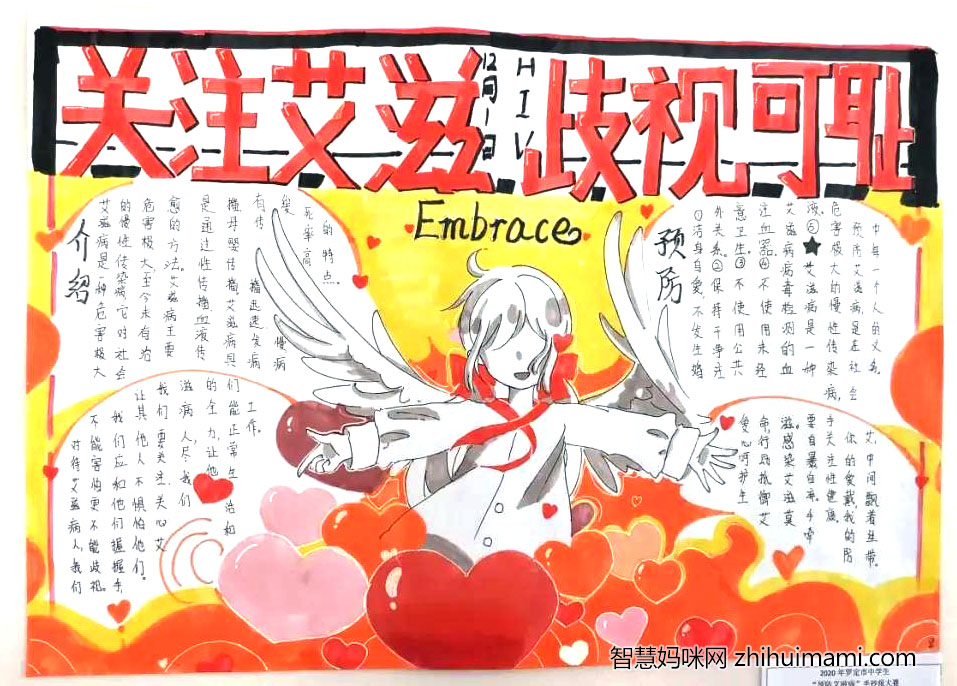 预防艾滋病手抄报简单又漂亮-图3