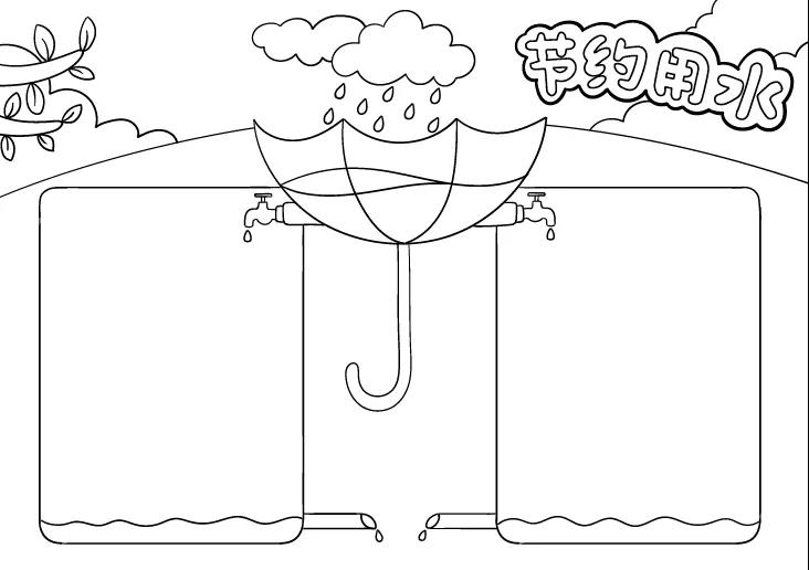 关于节约用水的手抄报-图3