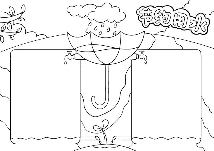 关于节约用水的手抄报-图5