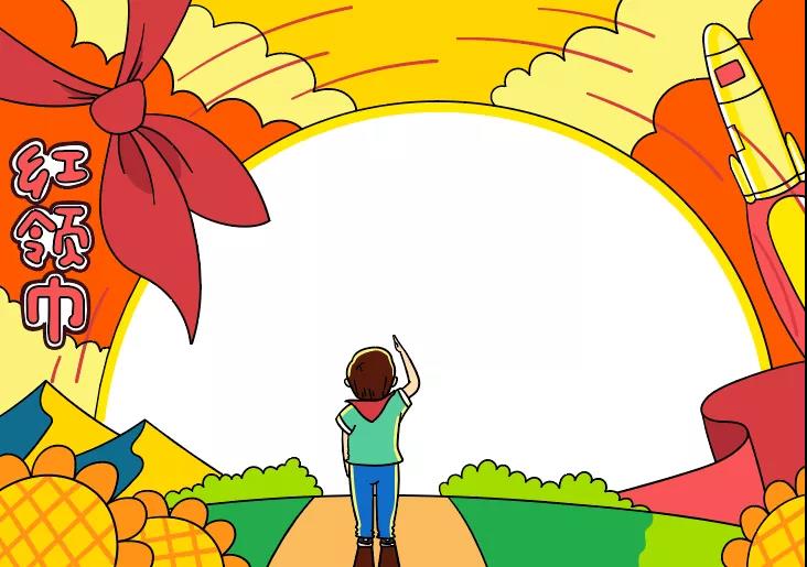 红领巾心向党手抄报绘画教程