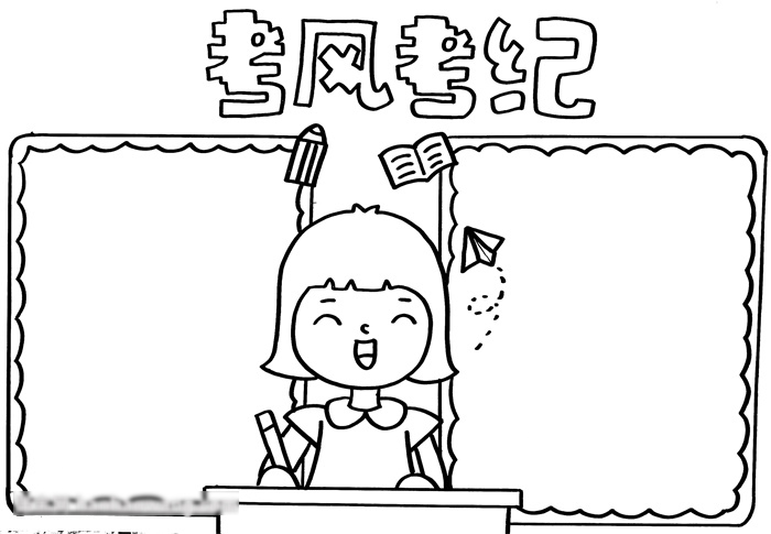 考试心理手抄报图片-图2