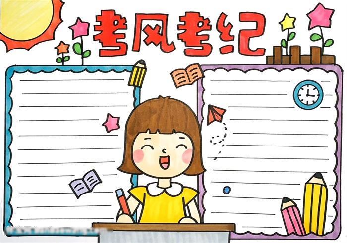 考试心理手抄报图片