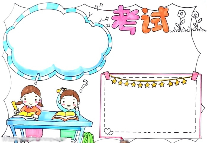 小学五年级考试手抄报怎么画-图3