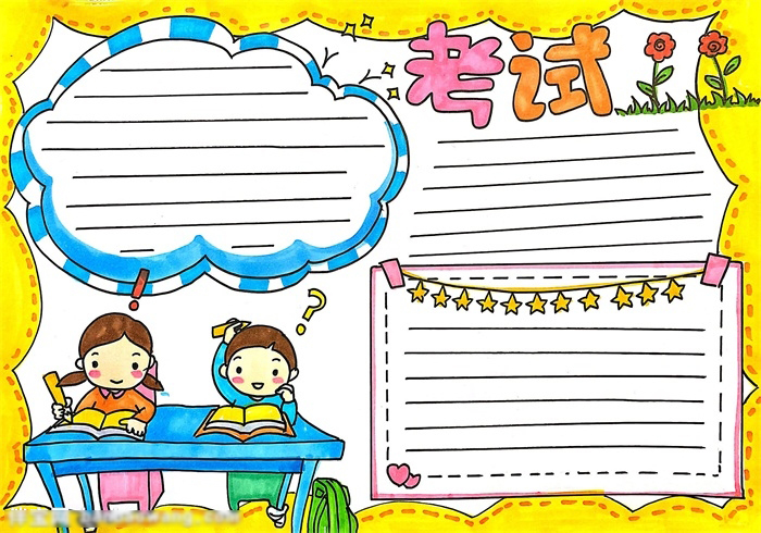 小学五年级考试手抄报怎么画