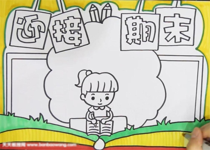 考试倒计时手抄报-图3