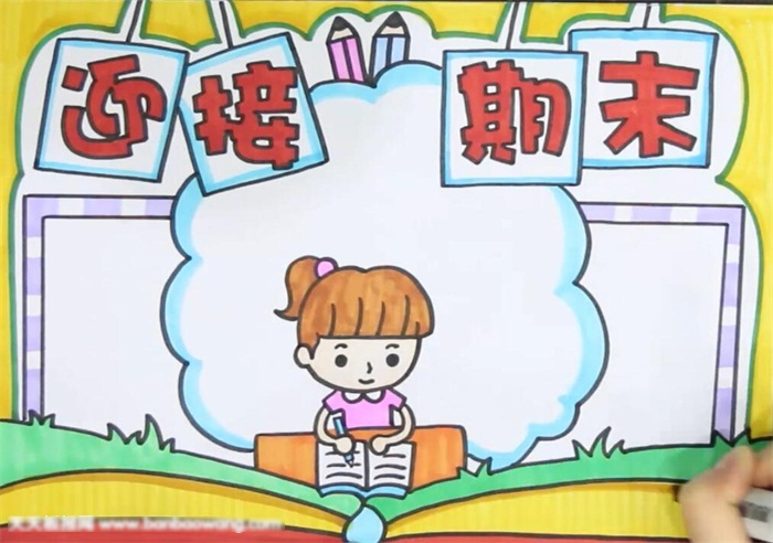 考试倒计时手抄报-图4