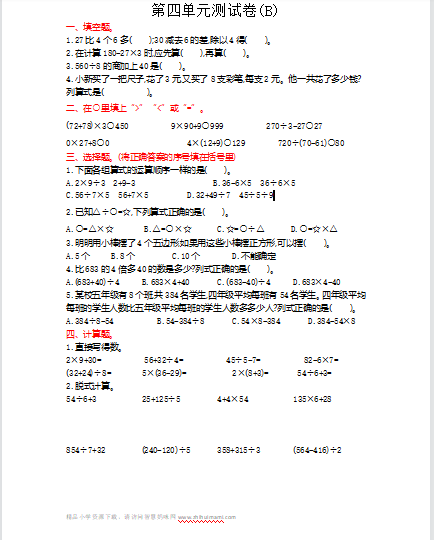 2021年北京版三年级数学上册第四单元测试题2（含答案）-第1张