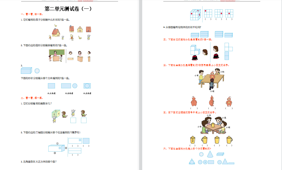 2021年北师大版三年级数学上册第二单元测试题1(含答案）-第1张
