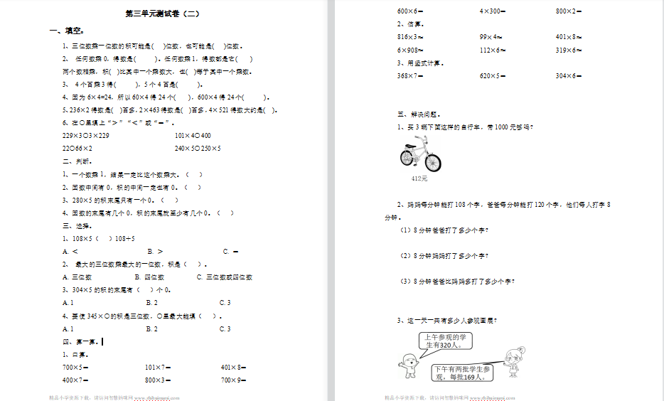 2021年青岛版六三制三年级数学上册第三单元测试题2（含答案）-第1张