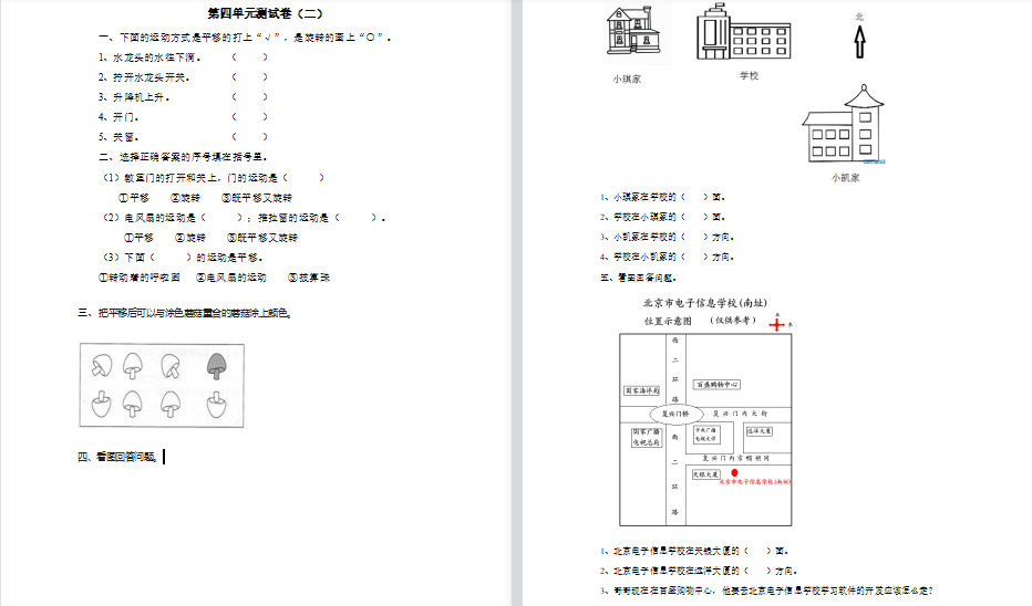 2021年青岛版六三制三年级数学上册第四单元测试题2（含答案）-第1张