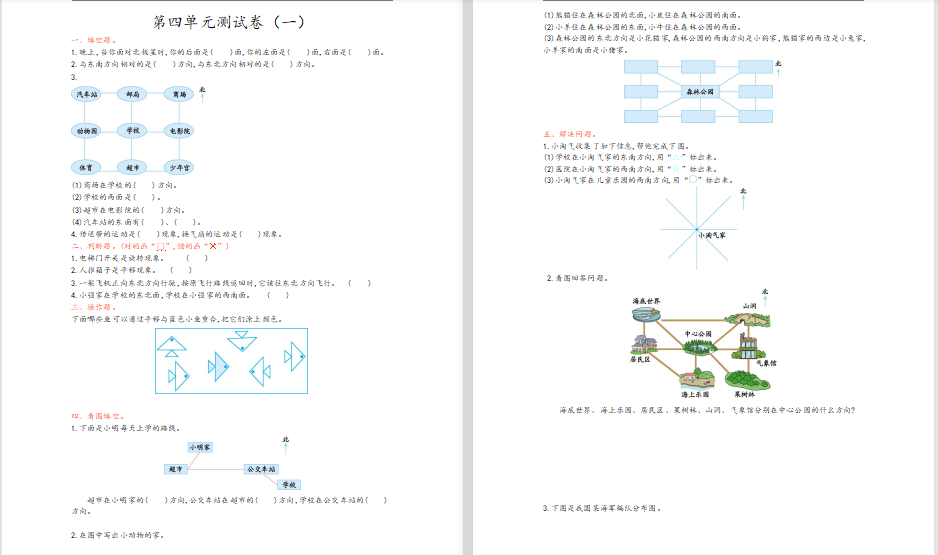 2021年青岛版六三制三年级数学上册第四单元测试题1（含答案）-第1张