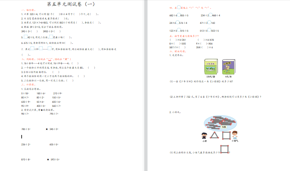 2021年青岛版六三制三年级数学上册第五单元测试题1（含答案）-第1张