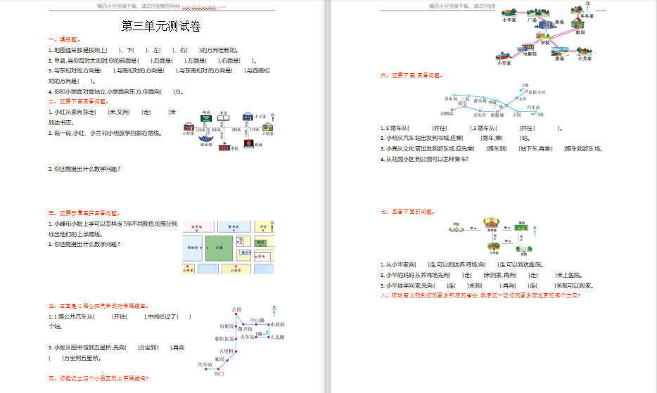 2021年西师大版三年级数学上册第三单元测试题及答案-第1张